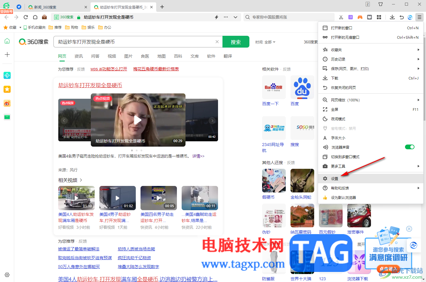 360安全瀏覽器將標(biāo)簽欄顯示在地址欄下方的方法