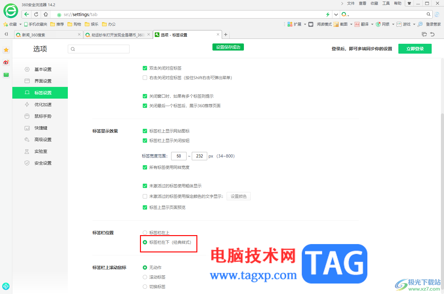 360安全瀏覽器將標(biāo)簽欄顯示在地址欄下方的方法