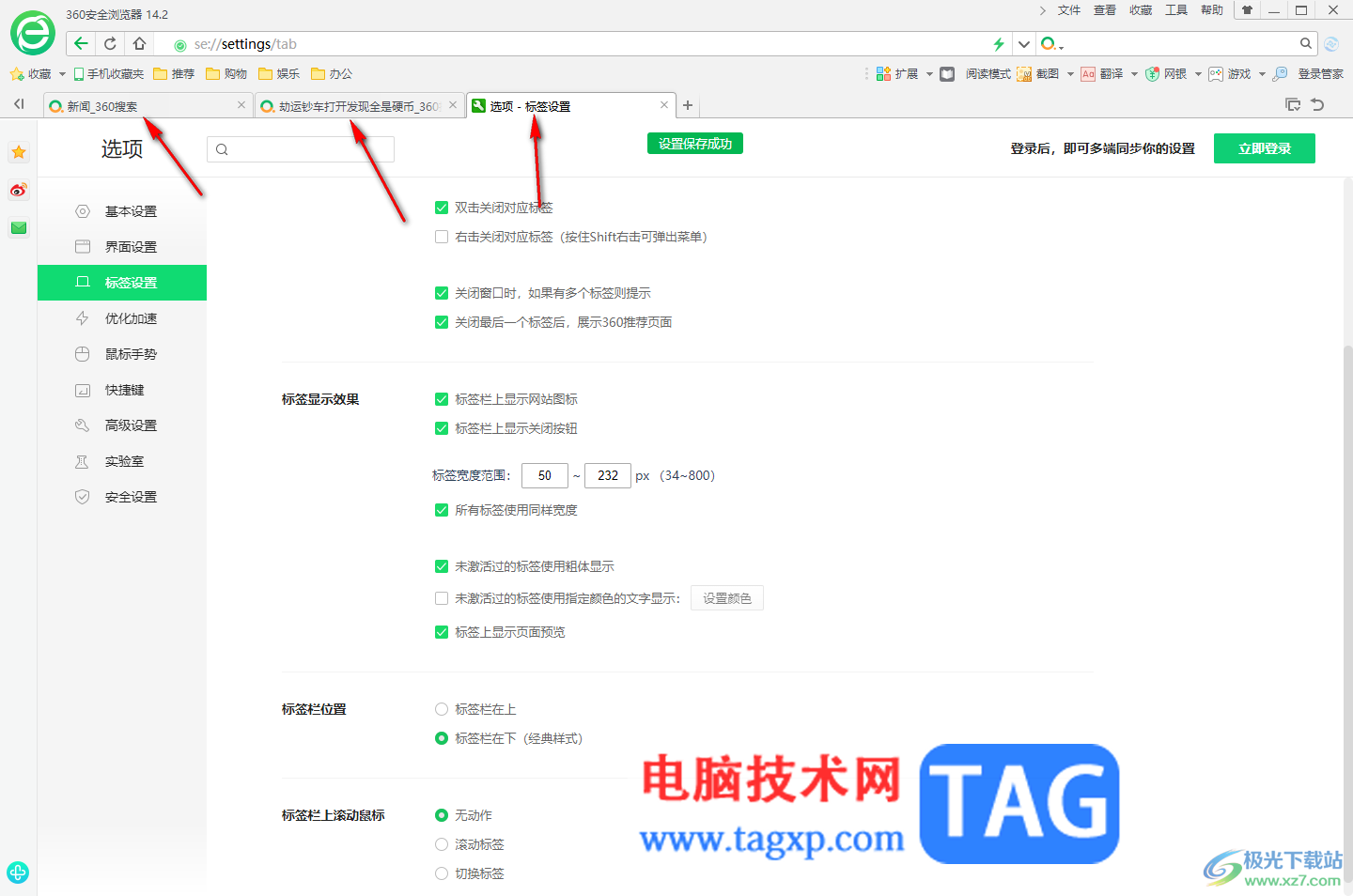 360安全瀏覽器將標(biāo)簽欄顯示在地址欄下方的方法