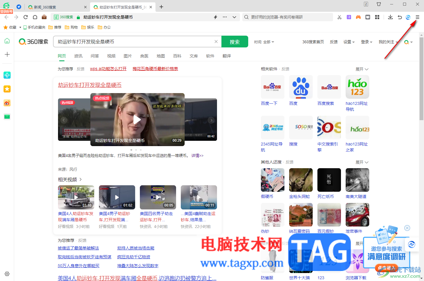 360安全瀏覽器啟用瀏覽器安全防護(hù)功能的方法