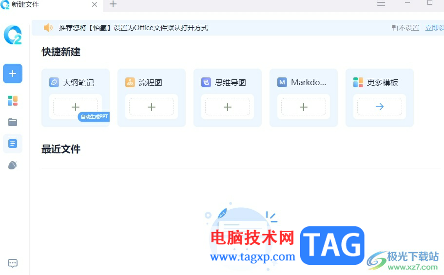 怡氧新建一份word文檔的教程
