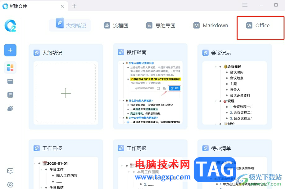 怡氧新建一份word文檔的教程
