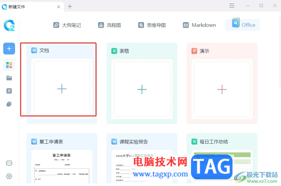 怡氧新建一份word文檔的教程