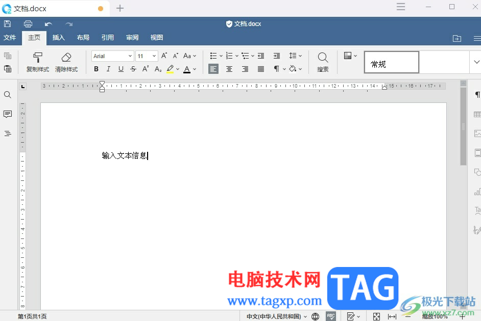 怡氧新建一份word文檔的教程
