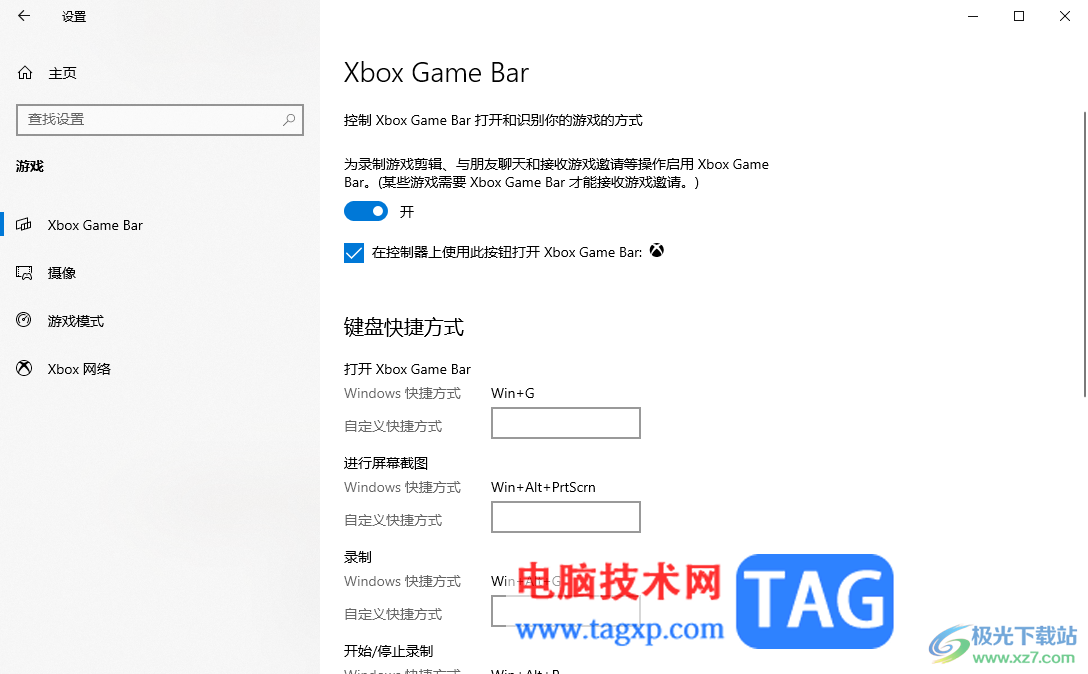 Win10查看截圖的保存位置的方法