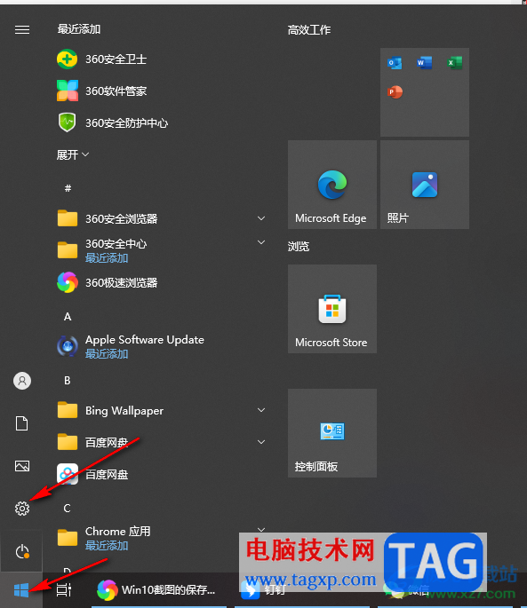 Win10查看截圖的保存位置的方法