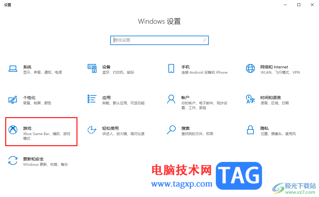 Win10查看截圖的保存位置的方法