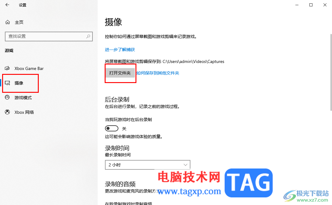 Win10查看截圖的保存位置的方法