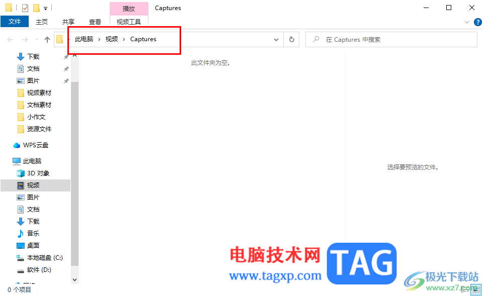 Win10查看截圖的保存位置的方法