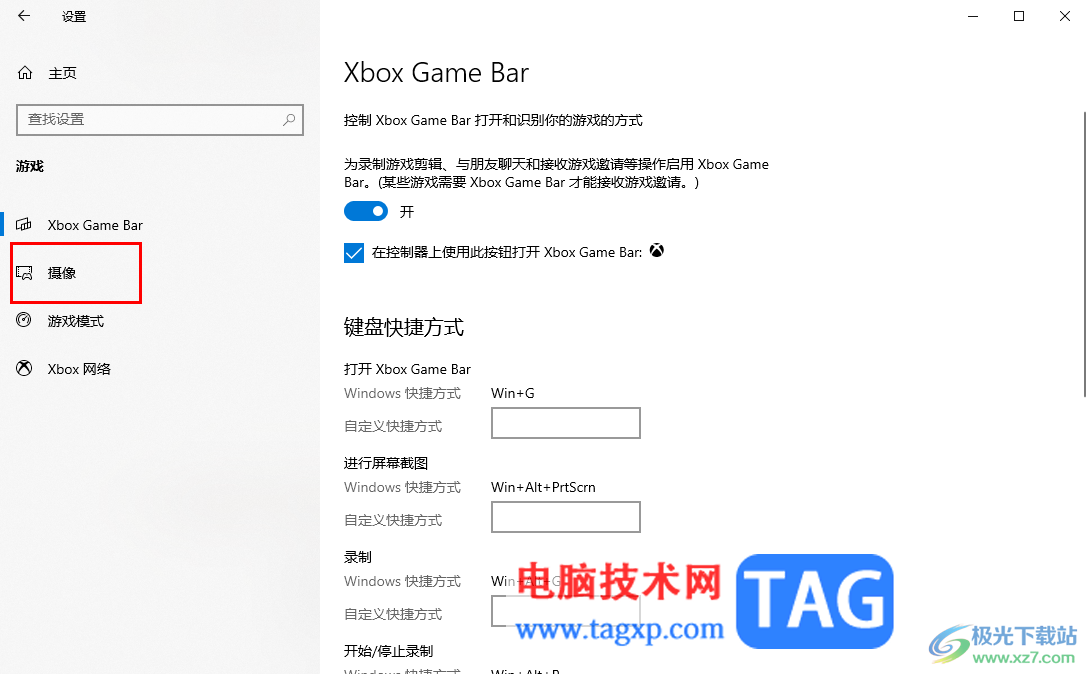 Win10查看截圖的保存位置的方法