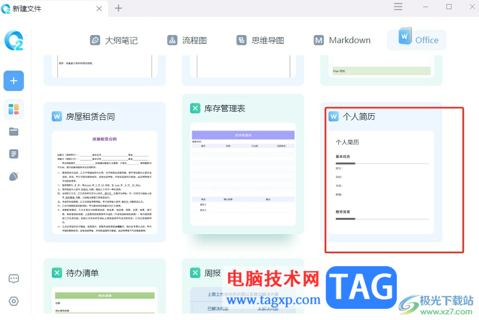 ?怡氧制作個(gè)人簡(jiǎn)歷的教程
