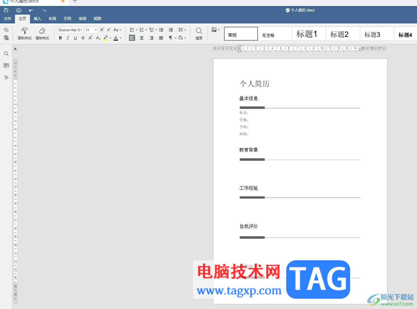 ?怡氧制作個(gè)人簡(jiǎn)歷的教程