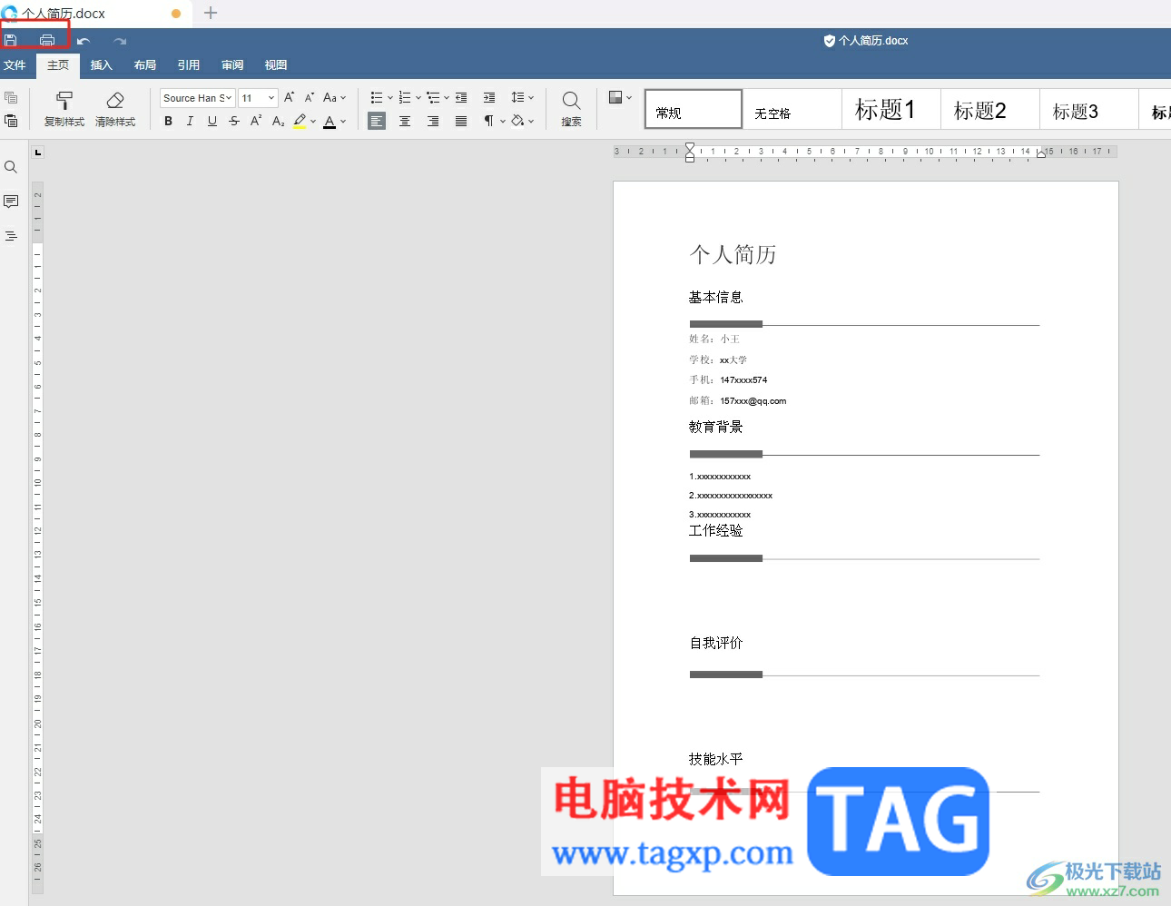 ?怡氧制作個(gè)人簡(jiǎn)歷的教程