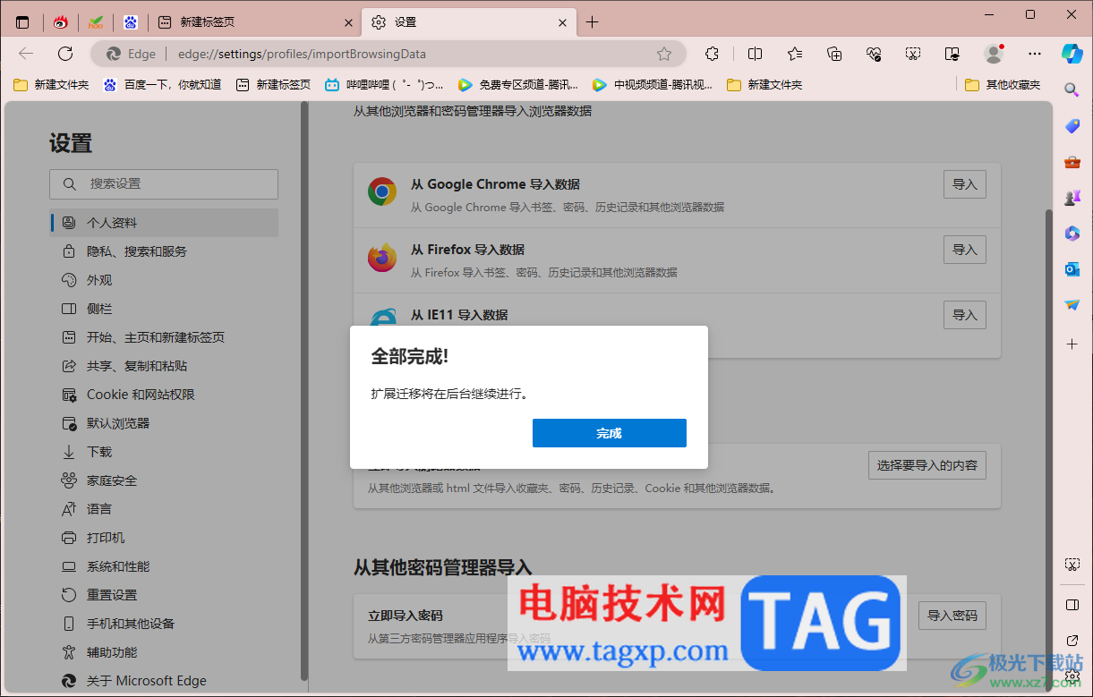 Win10系統(tǒng)Edge瀏覽器從其他瀏覽器導(dǎo)入收藏夾的方法