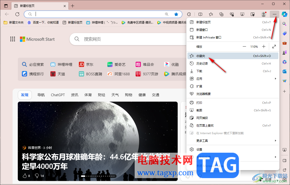Win10系統(tǒng)Edge瀏覽器從其他瀏覽器導(dǎo)入收藏夾的方法