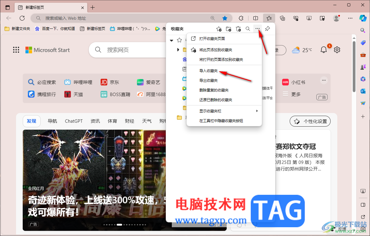 Win10系統(tǒng)Edge瀏覽器從其他瀏覽器導(dǎo)入收藏夾的方法