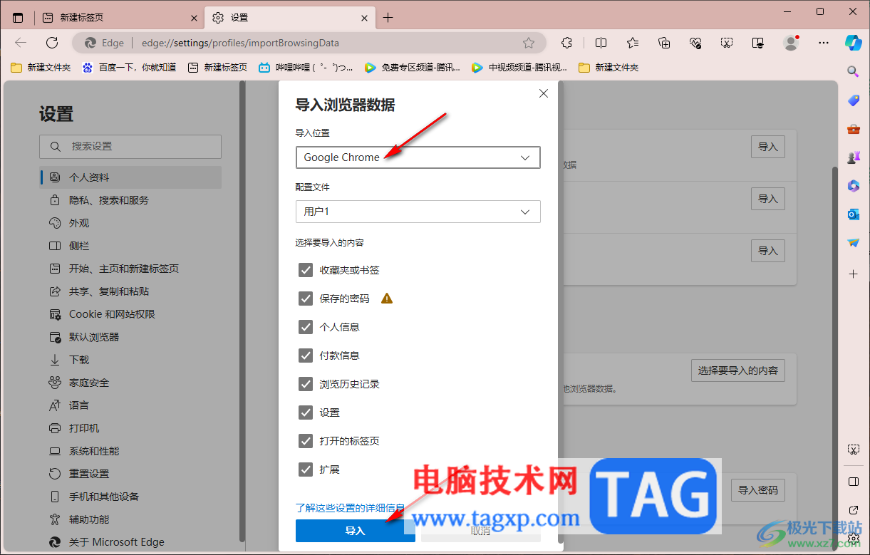 Win10系統(tǒng)Edge瀏覽器從其他瀏覽器導(dǎo)入收藏夾的方法
