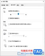 Win10電腦調(diào)節(jié)鼠標(biāo)靈敏度的方法