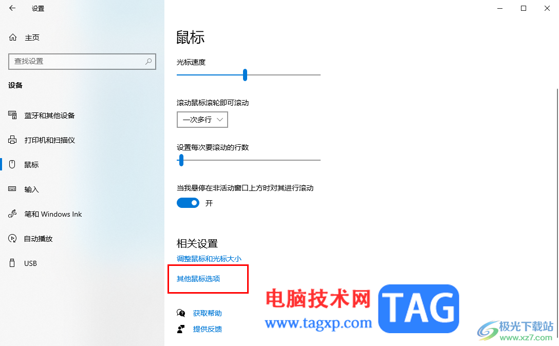 Win10電腦調(diào)節(jié)鼠標(biāo)靈敏度的方法