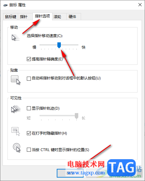 Win10電腦調(diào)節(jié)鼠標(biāo)靈敏度的方法
