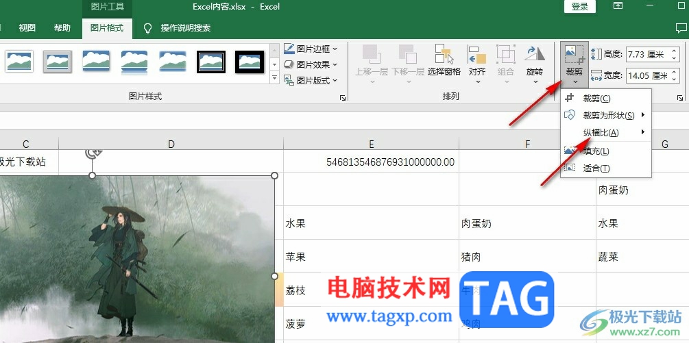 Excel表格調(diào)整圖片縱橫比的方法