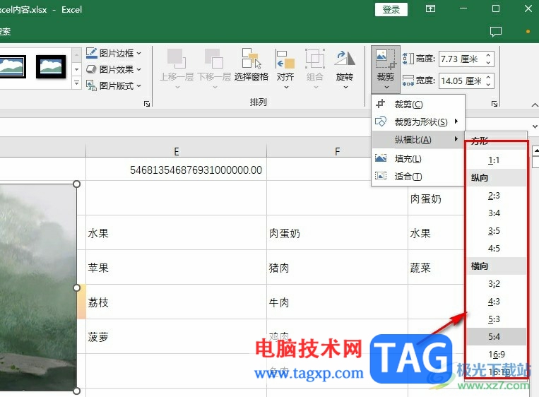 Excel表格調(diào)整圖片縱橫比的方法