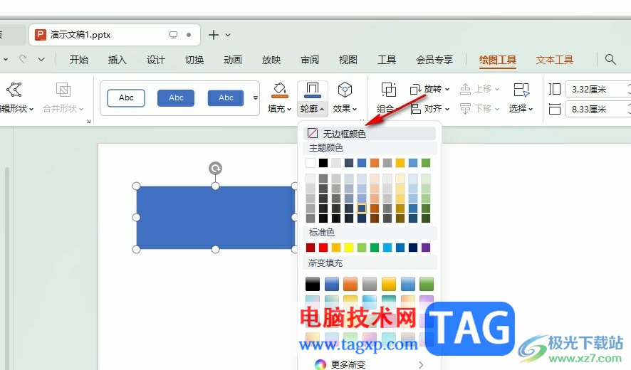 WPS PPT去掉形狀邊框的方法