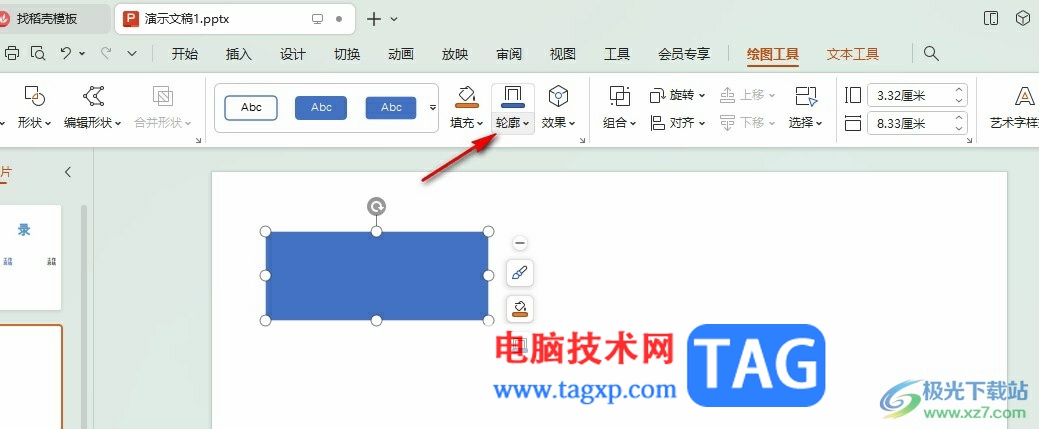 WPS PPT去掉形狀邊框的方法
