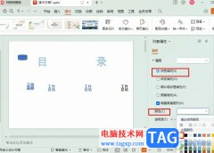 WPS PPT去除圖片背景的方法