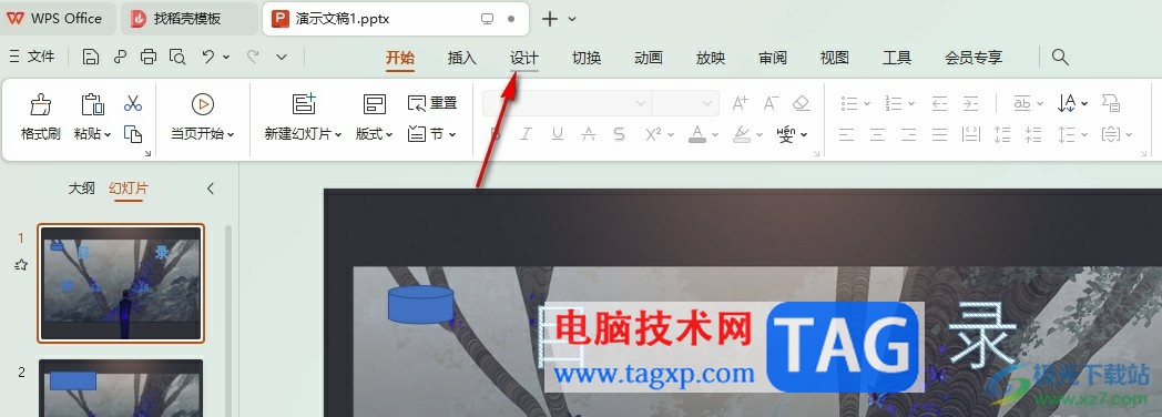 WPS PPT去除圖片背景的方法