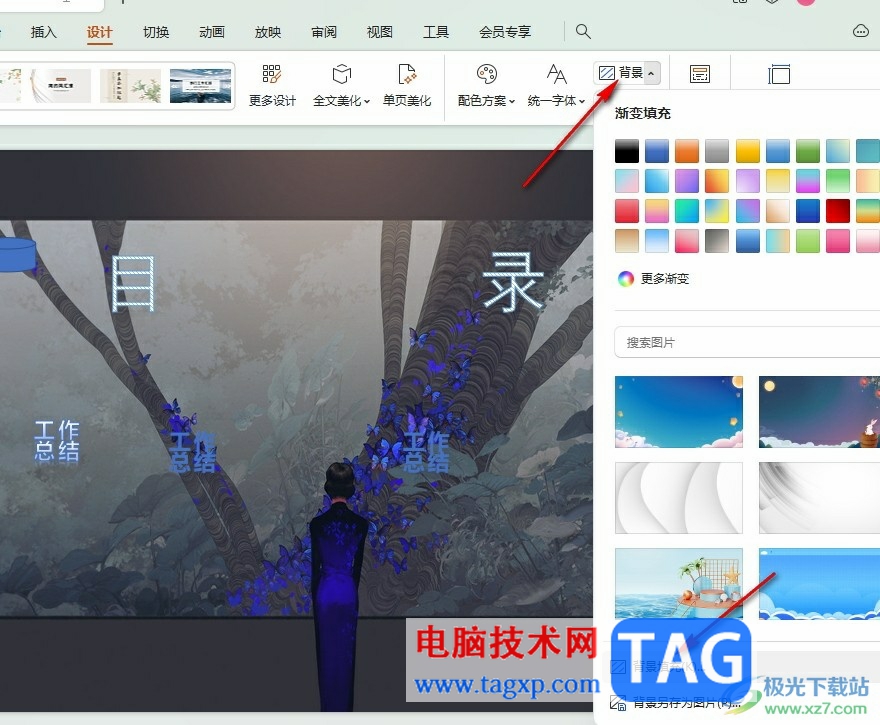 WPS PPT去除圖片背景的方法