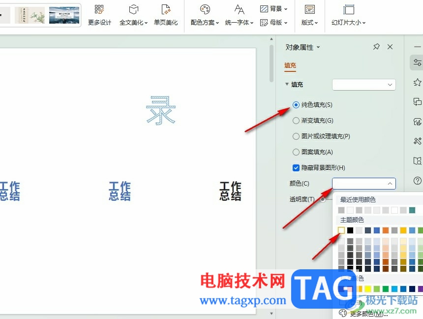 WPS PPT去除圖片背景的方法