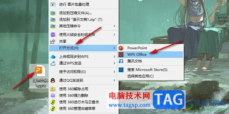 WPS PPT調(diào)整背景圖片透明度的方法