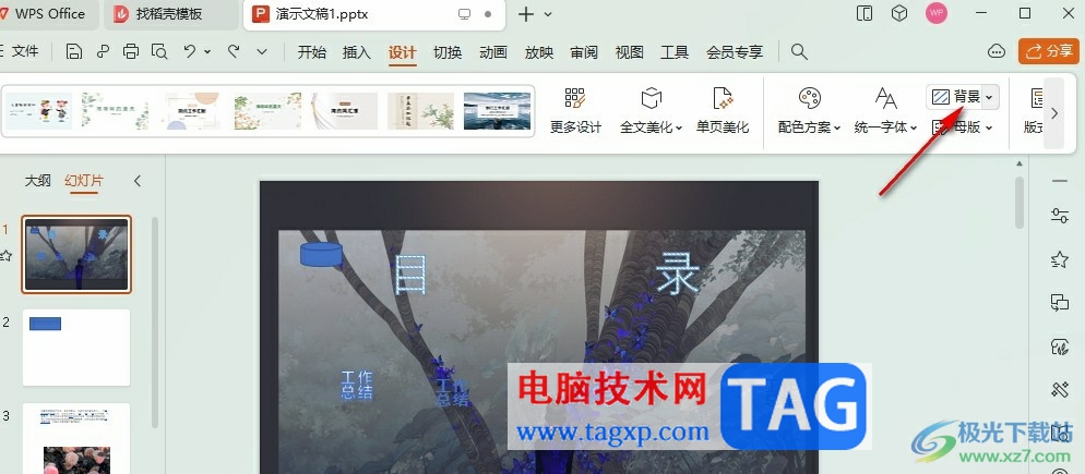 WPS PPT調(diào)整背景圖片透明度的方法