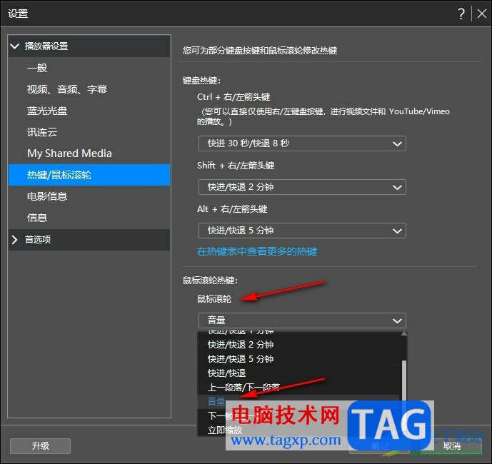 PowerDVD設(shè)置鼠標滾輪快捷鍵的方法