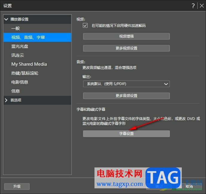 PowerDVD更改字幕顏色的方法