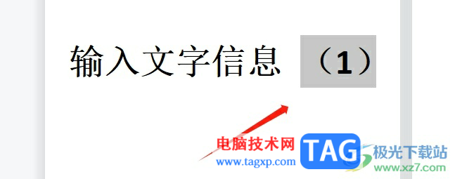?wps文字在右上角標(biāo)注1的教程