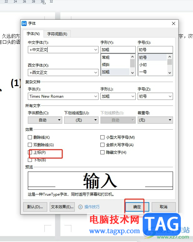 ?wps文字在右上角標(biāo)注1的教程