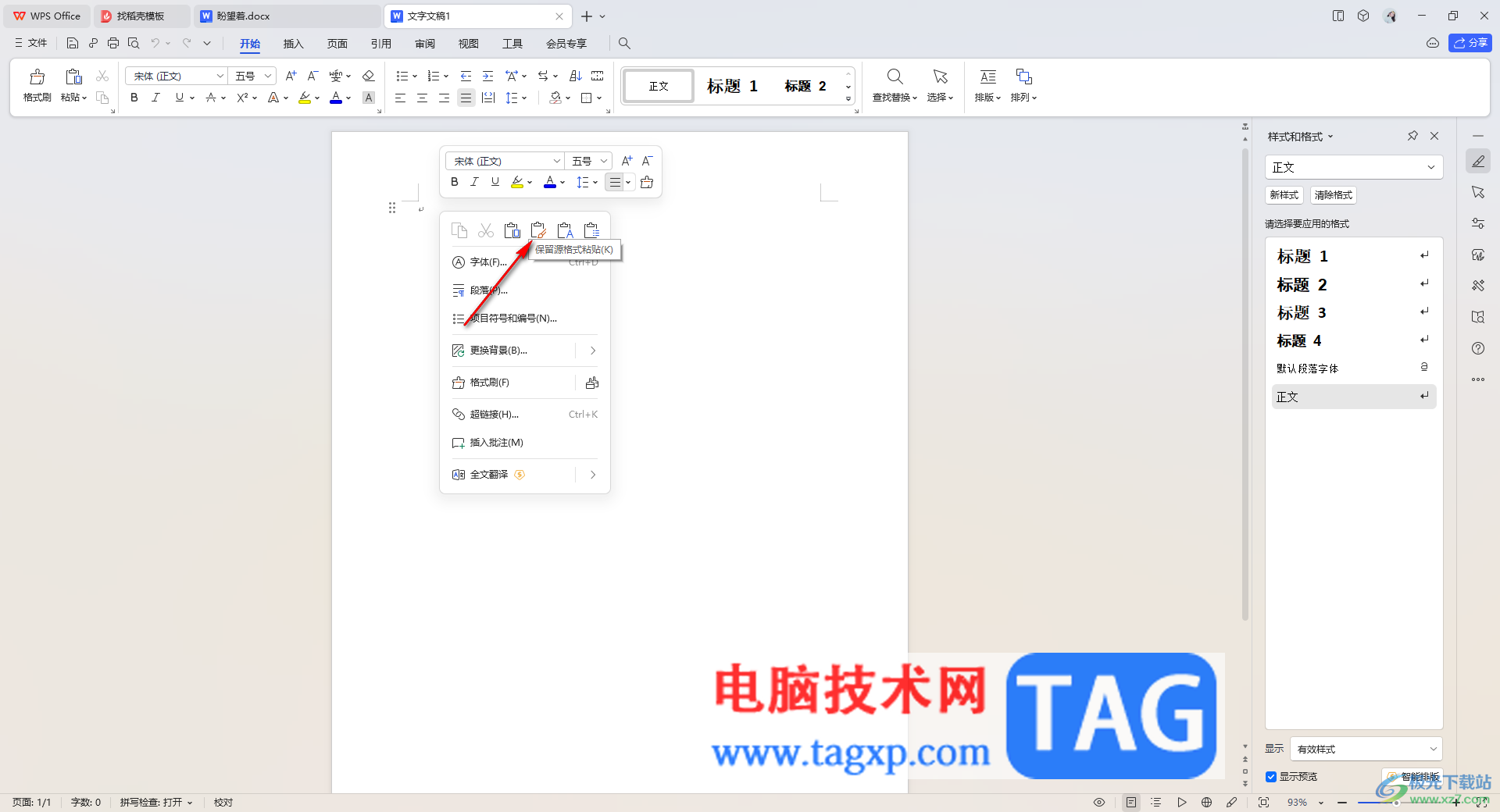 WPS word復(fù)制出一整頁一模一樣內(nèi)容的方法