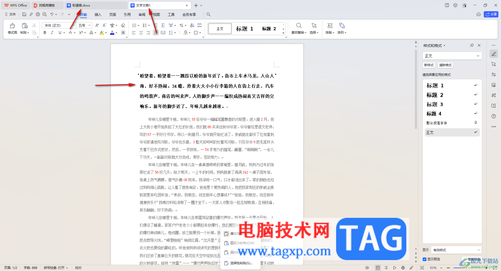 WPS word復(fù)制出一整頁一模一樣內(nèi)容的方法