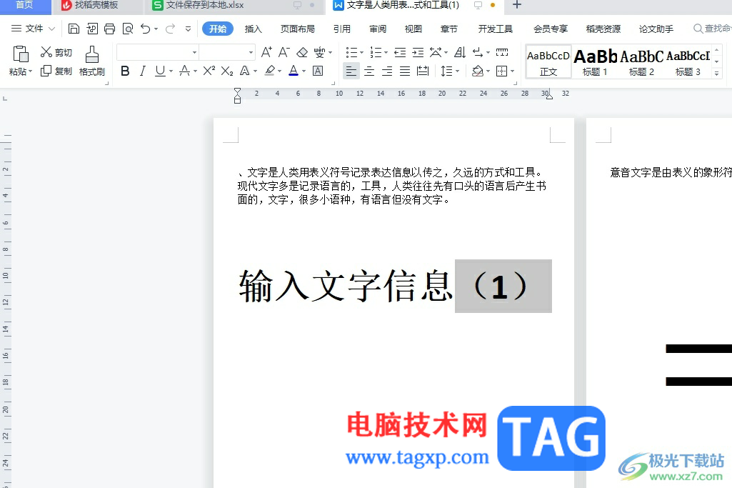 wps將帶有括號的數(shù)字設(shè)置為上標(biāo)后括號與數(shù)字不對齊的解決教程