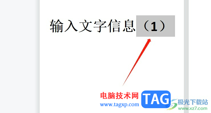 wps將帶有括號的數(shù)字設(shè)置為上標(biāo)后括號與數(shù)字不對齊的解決教程