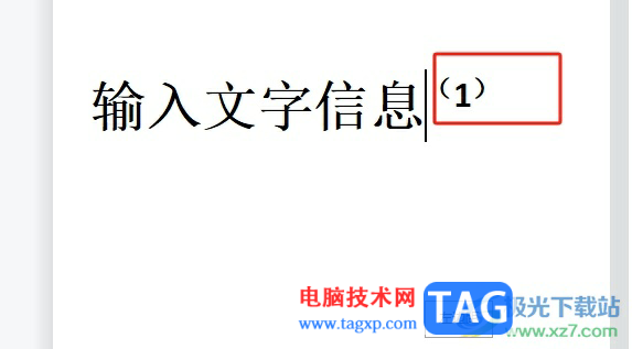 wps將帶有括號的數(shù)字設(shè)置為上標(biāo)后括號與數(shù)字不對齊的解決教程