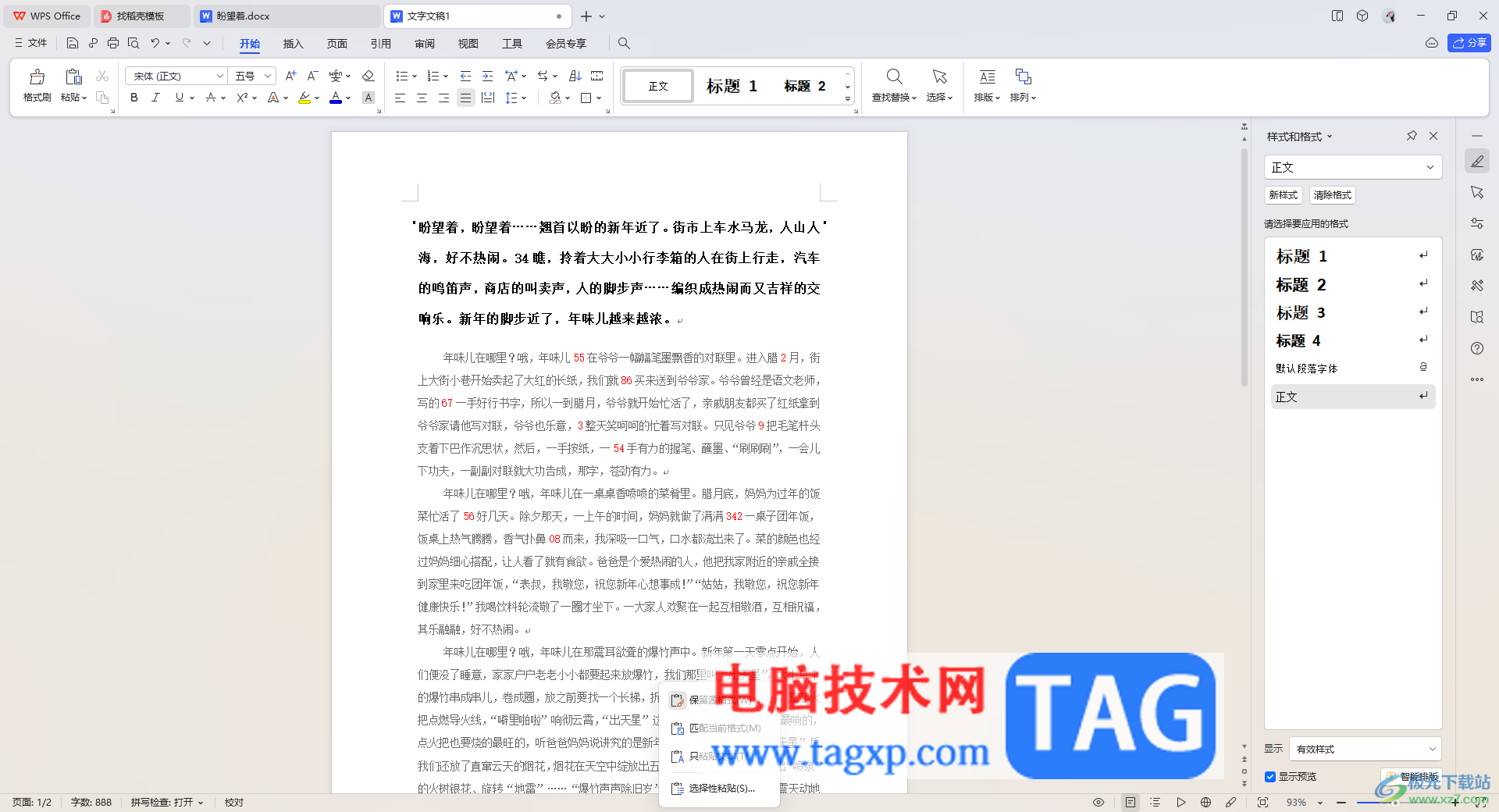WPS word復(fù)制出一整頁一模一樣內(nèi)容的方法