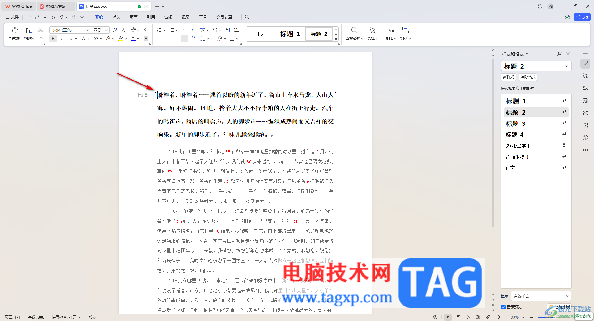 WPS word復(fù)制出一整頁一模一樣內(nèi)容的方法