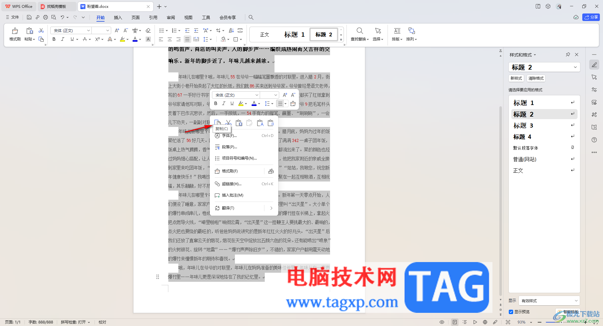 WPS word復(fù)制出一整頁一模一樣內(nèi)容的方法