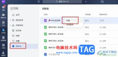 飛書恢復(fù)被刪除的文檔的方法