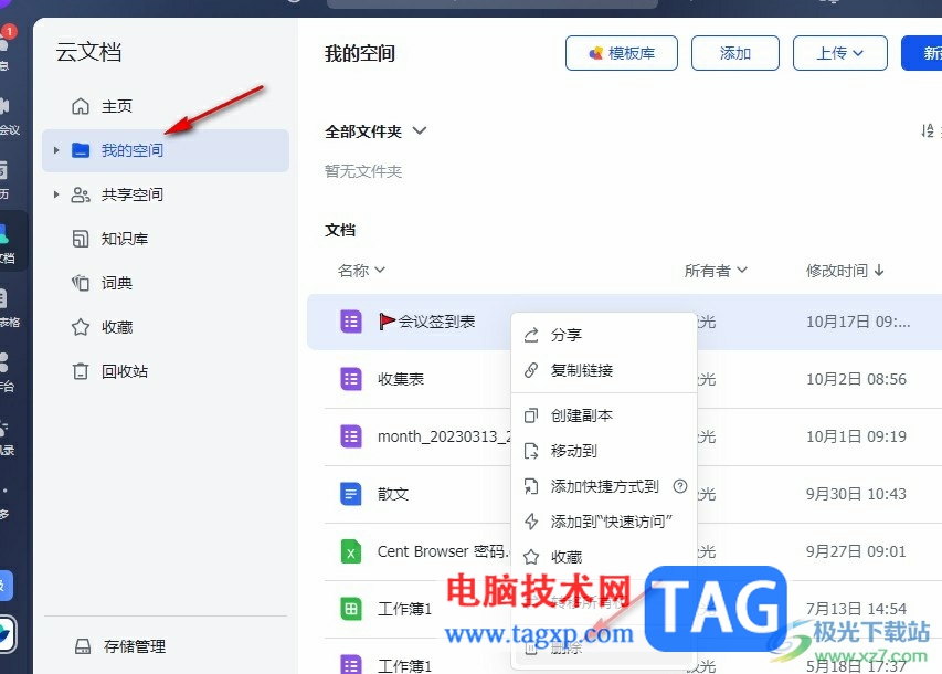 飛書恢復(fù)被刪除的文檔的方法