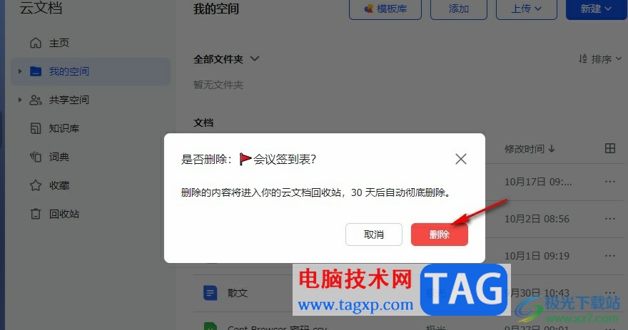 飛書恢復(fù)被刪除的文檔的方法
