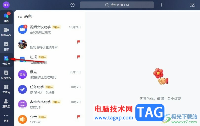 飛書添加文檔快捷方式到知識庫的方法